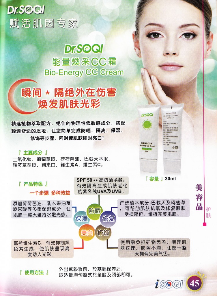 SOQI_Bio-energy_CC_Cream