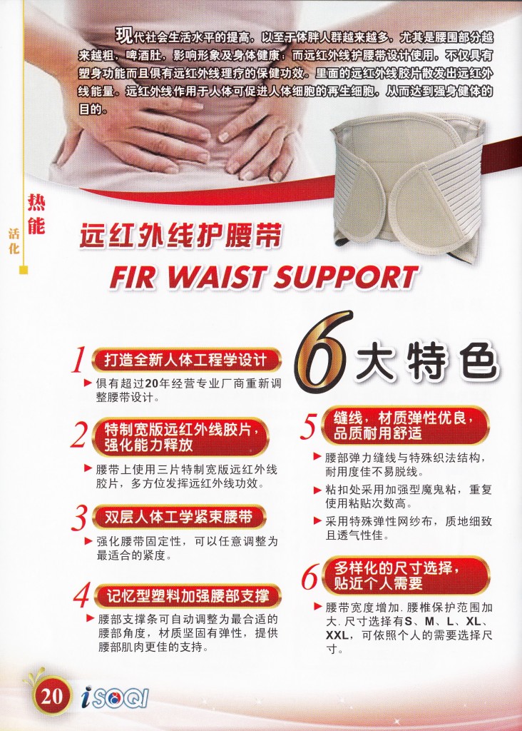 SOQI_FIR_Waist